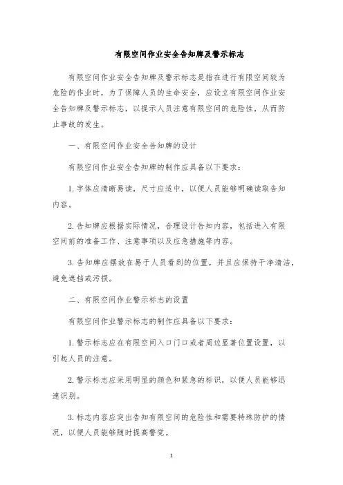 有限空间作业安全告知牌及警示标志