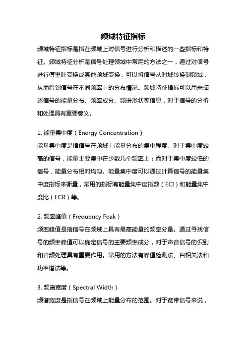频域特征指标