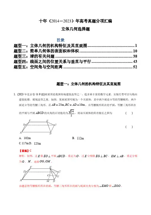专题14  立体几何选择题(理科)(解析版)