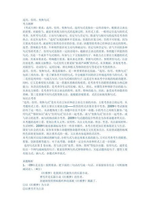 高考语文复习教案：选用、仿用、变换句式