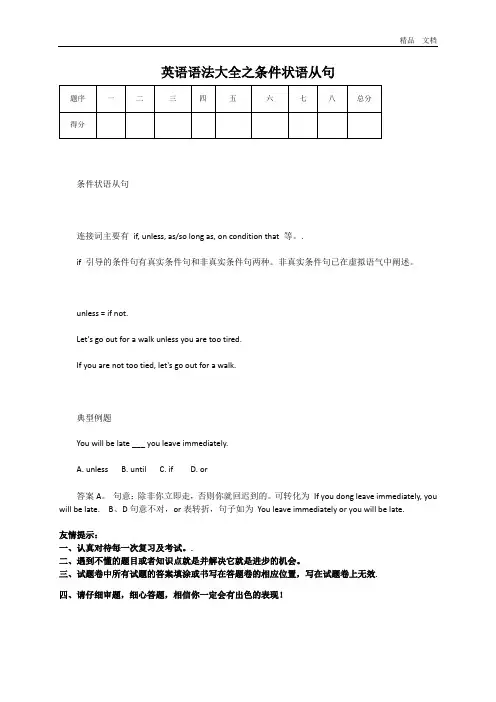 英语语法大全之条件状语从句