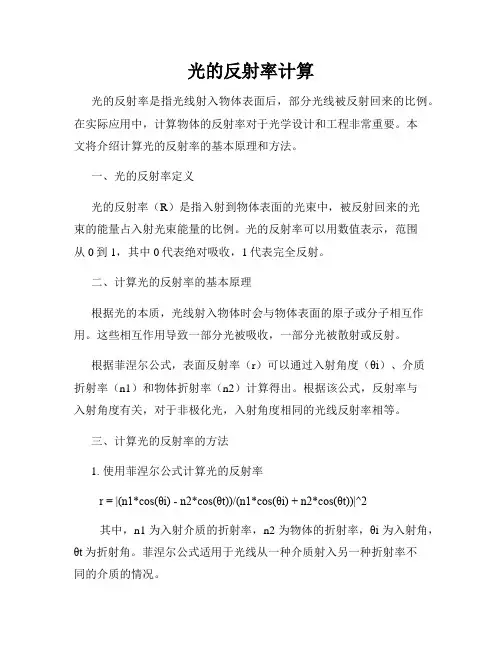 光的反射率计算