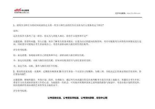 选调村官面试--结构化面谈评分参考标准