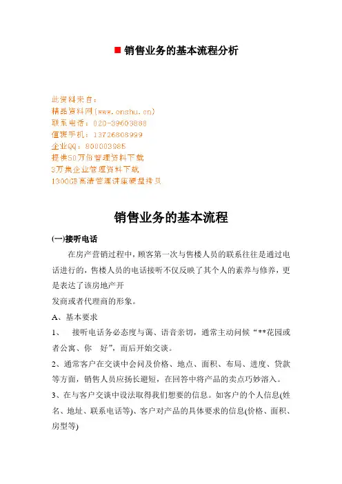 销售业务的基本流程分析