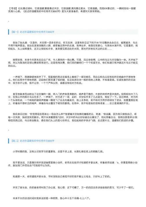 走近你温暖我初中优秀作文800字