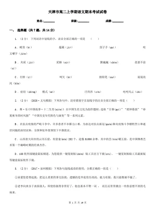 天津市高二上学期语文期末考试试卷