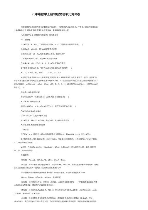 八年级数学上册勾股定理单元测试卷