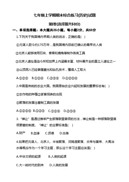 七年级上学期期末历史试卷及答案