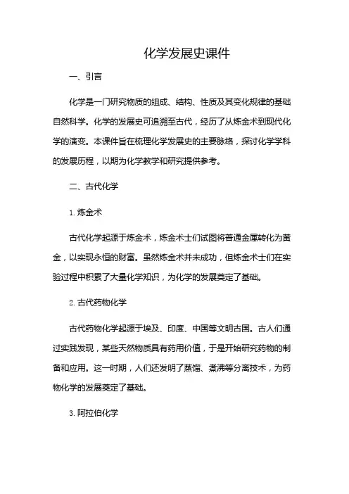 化学发展史课件