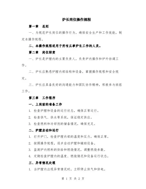 炉长岗位操作规程
