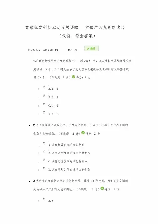 2019年广西继续教育公需科目考试题和答案(最全、满分)