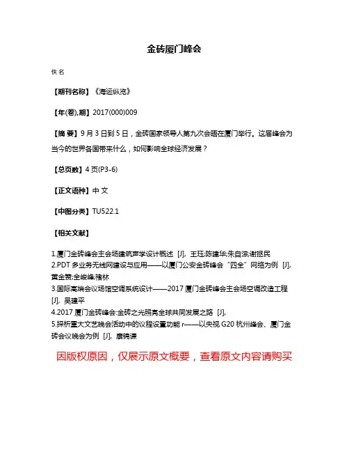 金砖厦门峰会