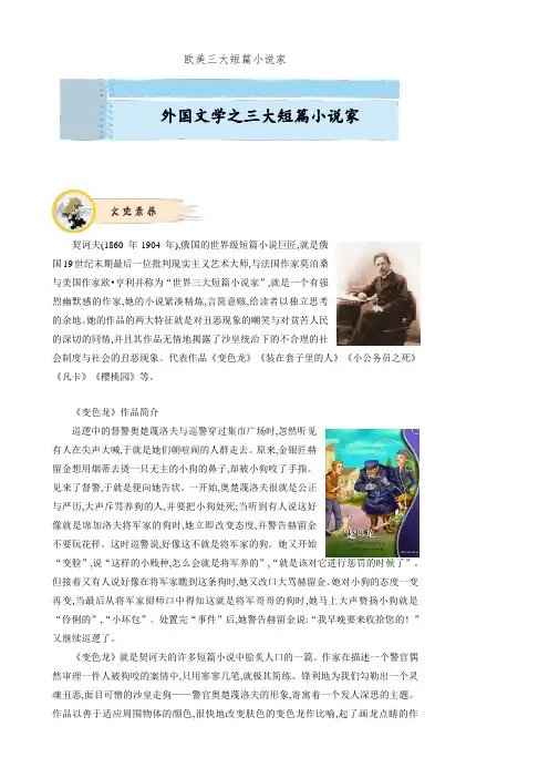 欧美三大短篇小说家