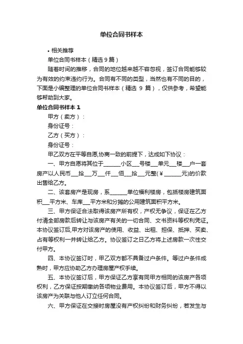 单位合同书样本