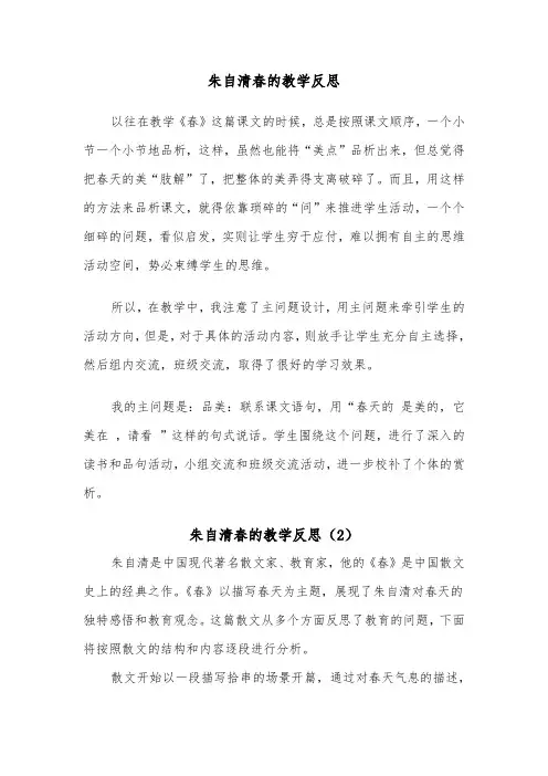 朱自清春的教学反思（2篇）
