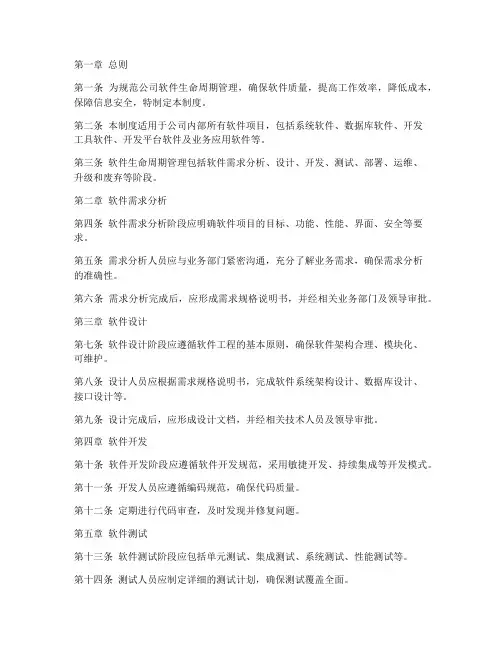 公司软件生命周期管理制度