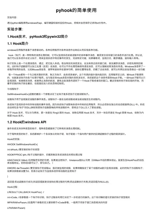 pyhook的简单使用