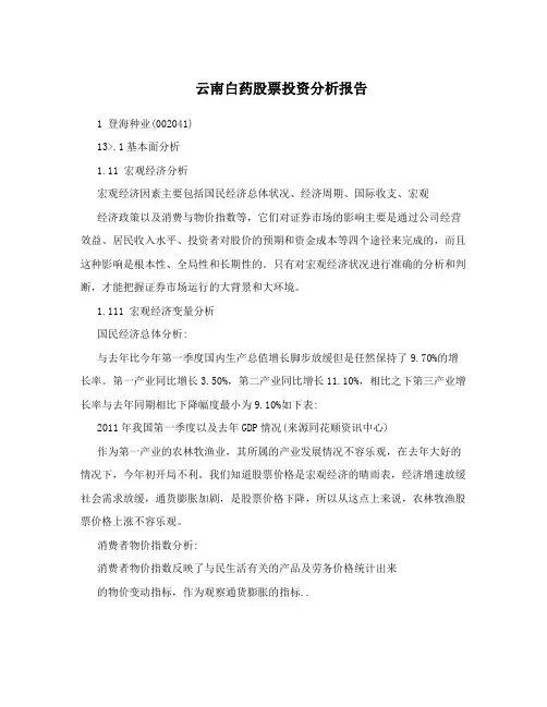 云南白药股票投资分析报告