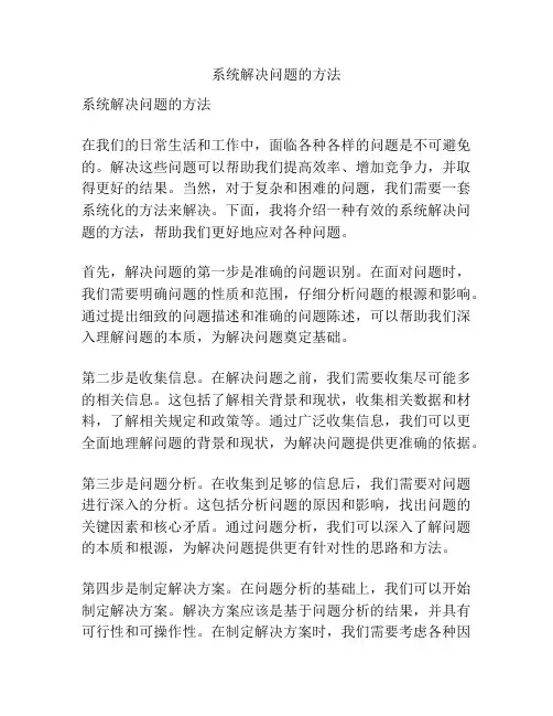 系统解决问题的方法