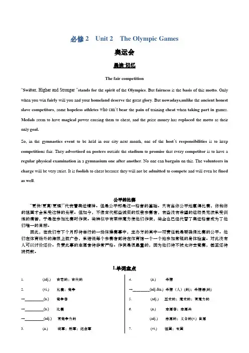 高考英语一轮复习高效学案：必修2_Unit2The Olympic Games 含解析