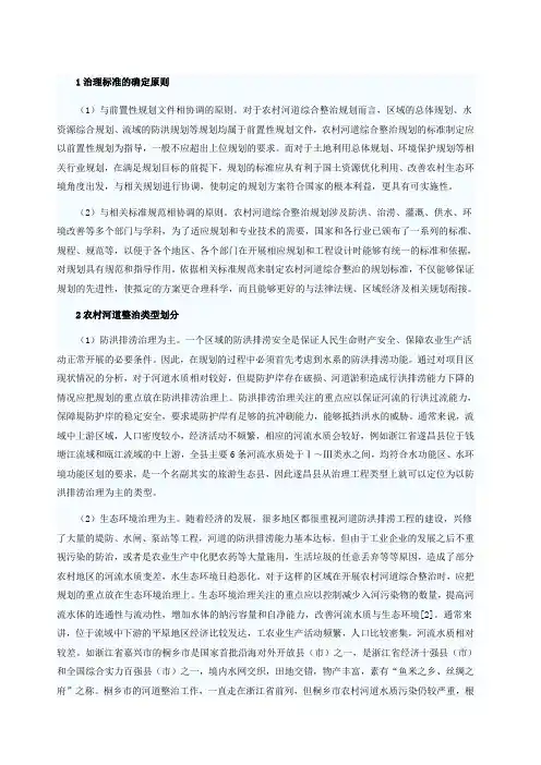 农村河道整治规划