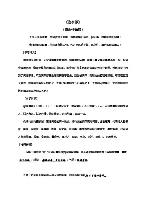 渔家傲·李清照