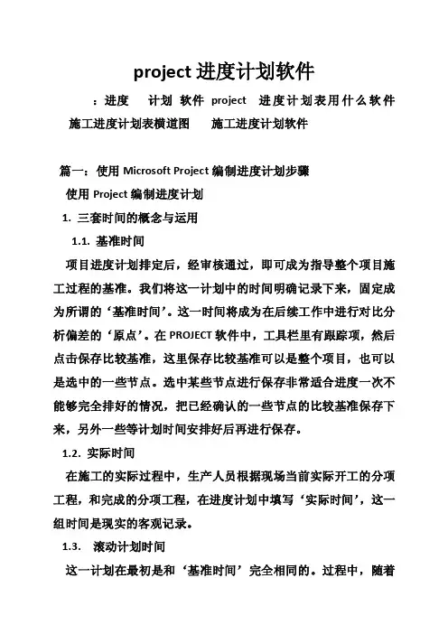project进度计划软件