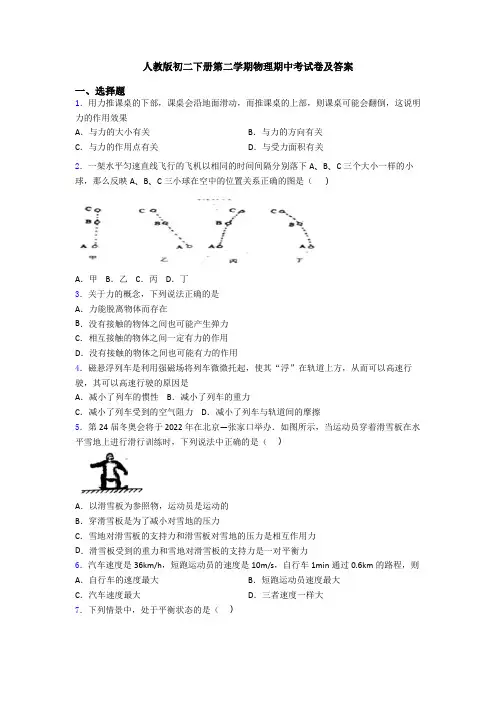 人教版初二下册第二学期物理期中考试卷及答案