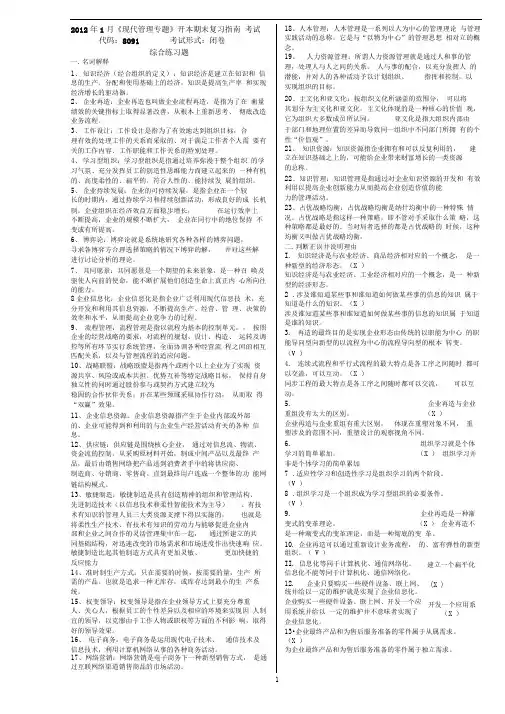 《现代管理专题》(重庆电大平时作业,及期末复习资料)