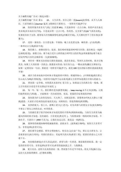 关于幽默有趣广告词_1