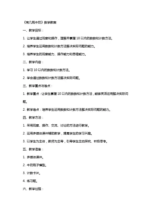 《有几瓶牛奶》数学教案