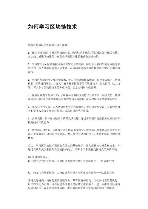 如何学习区块链技术