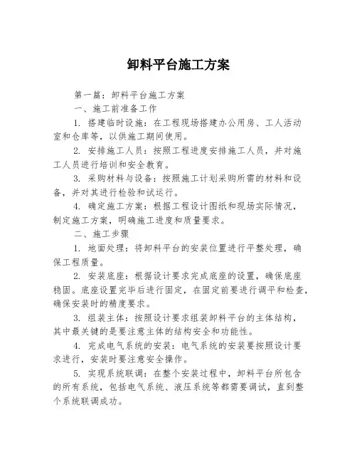 卸料平台施工方案