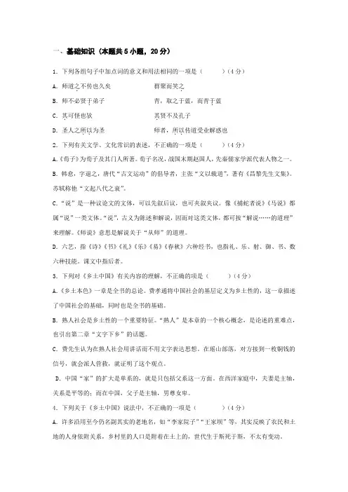 高一语文基础知识训练二(含答案)