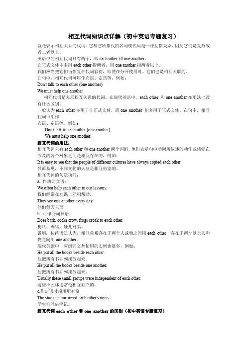 相互代词知识点详解(初中英语专题复习)2