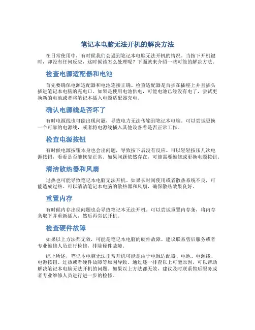 笔记本电脑开不了机按开机键没反应