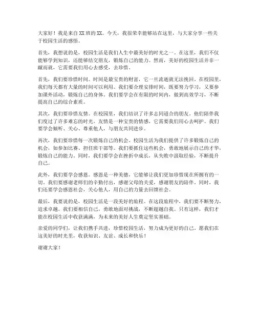 校园广播演讲稿范文