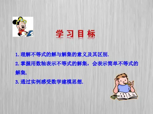 八年级数学下册23不等式的解集课件新版北师大版