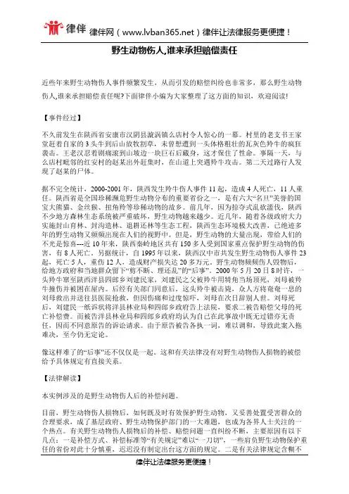 野生动物伤人,谁来承担赔偿责任