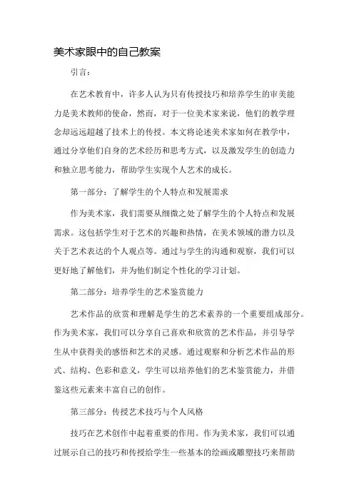 美术家眼中的自己教案市公开课一等奖教案省赛课金奖教案