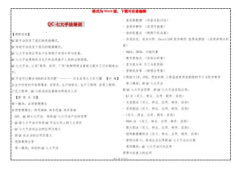 QC七大手法培训 