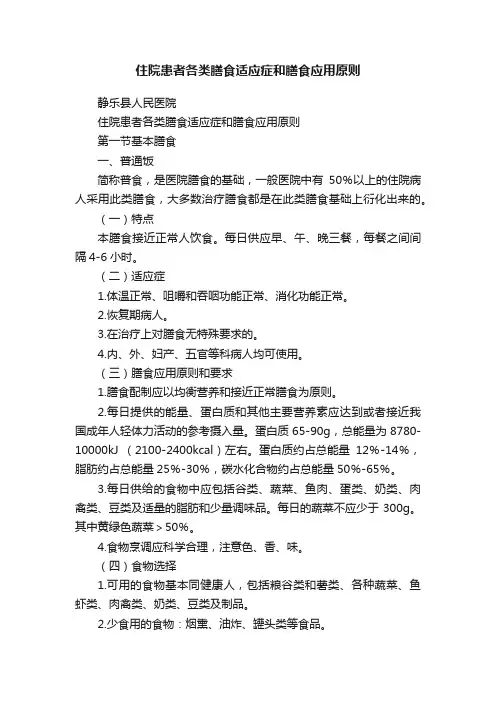 住院患者各类膳食适应症和膳食应用原则