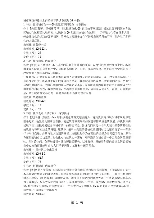 城市规划推荐24本书word精品文档7页