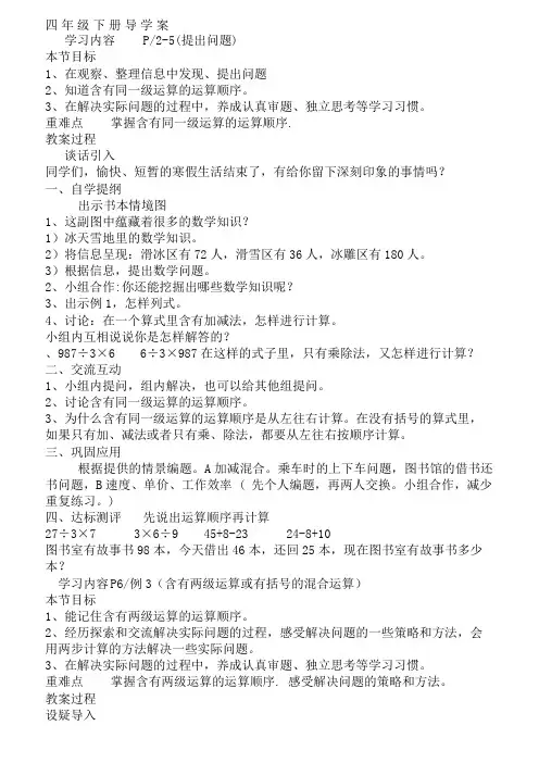 人教版新课标四年级数学下册导学案