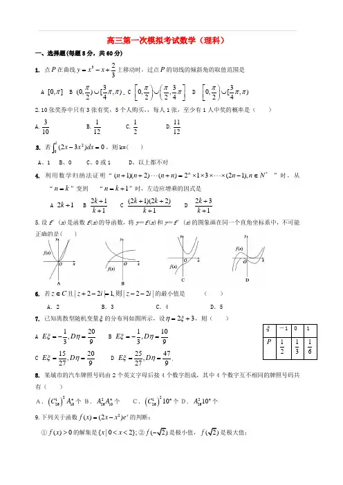 山东省临沂市第十九中学新2019届高三数学上学期第一次模拟考试试题理(含答案)
