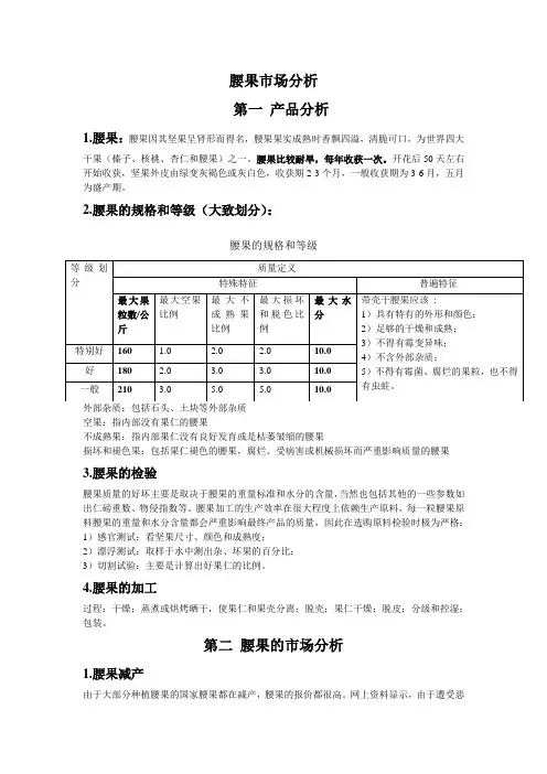 腰果的市场分析 - 副本