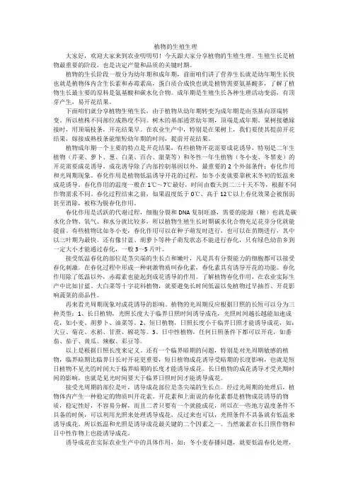 植物的生殖生理