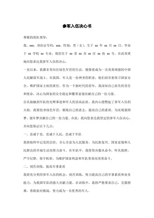 参军入伍决心书