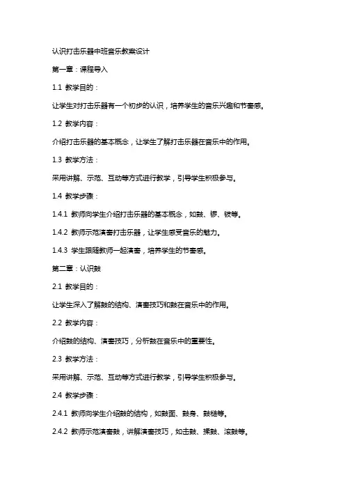 认识打击乐器中班音乐教案设计