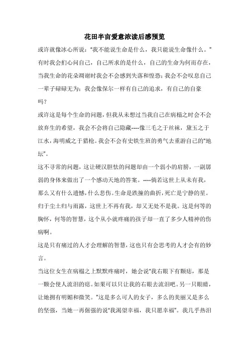 花田半亩爱意浓读后感预览